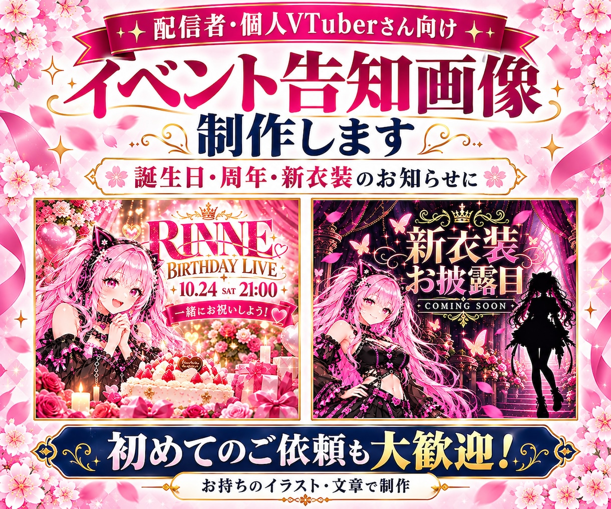 配信者・VTuberのイベント告知画像を制作します 誕生日・周年・新衣装のお知らせを華やかに イメージ1