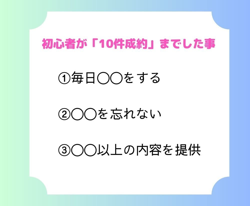 リニューアル★10件成約までのロードマップ教えます ココナラ攻略のノウハウ・お手本必須のプラチナランクの手法も！ イメージ4