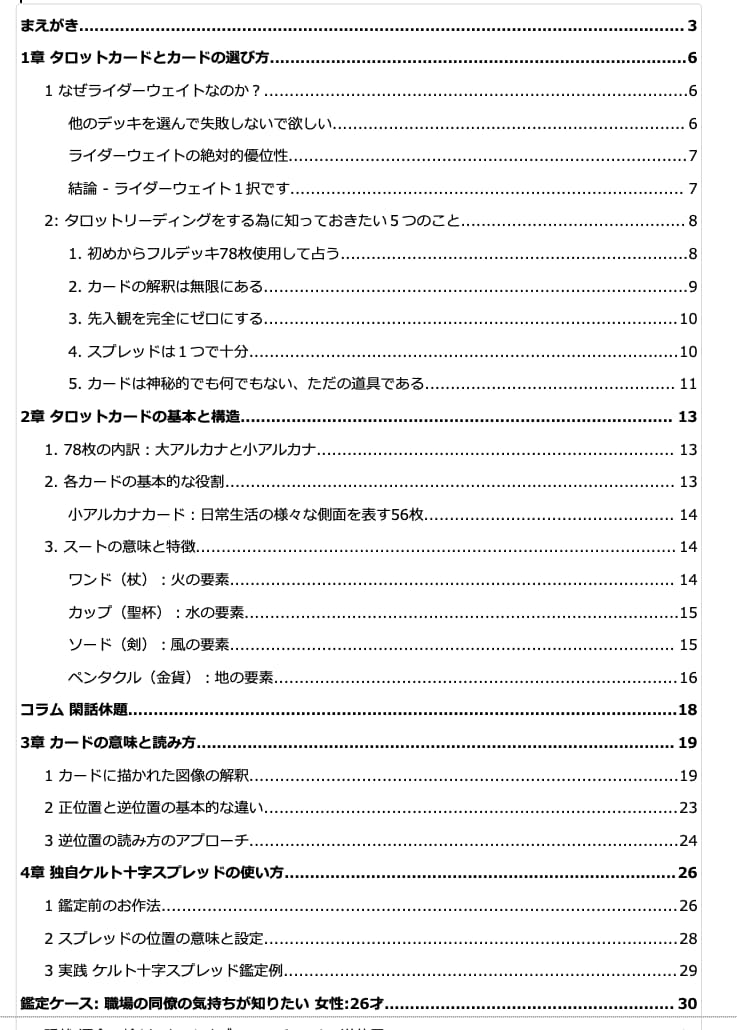 タロット占い第１講座 やります 初心者歓迎！イチから丁寧に学ぶタロット講座 イメージ2