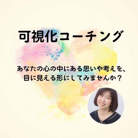 課題を解決するため可視化できるコーチングをします 【継続コース】コーチングで行動化できるサポート（３回コース） イメージ1