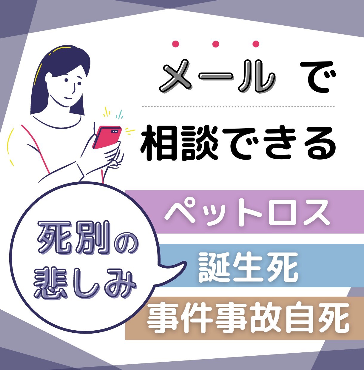 3日間トークルームで死別の悲しみ苦しみお聴きします 病死、事件事故、流産、死産、乳児死、自死遺族のご相談ＯＫ イメージ1