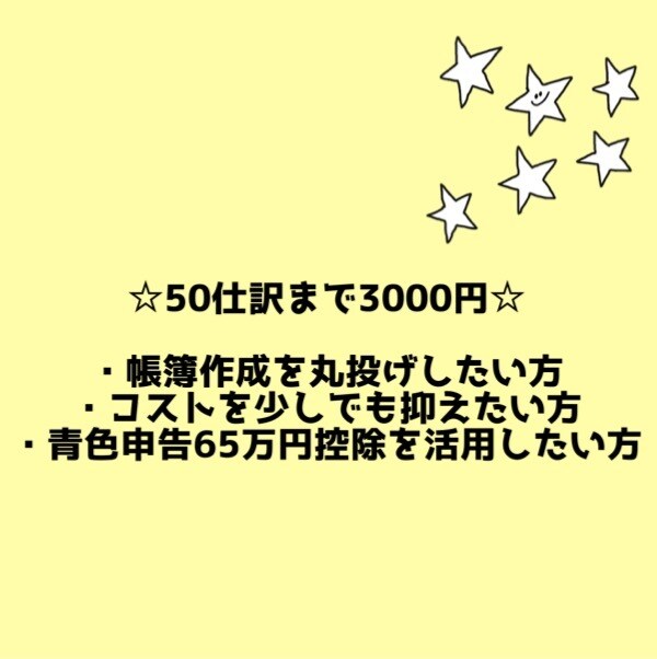 現役高級会計事務所職員があなたの経理になります 迅速・丁寧・正確さがウリです☆ イメージ2