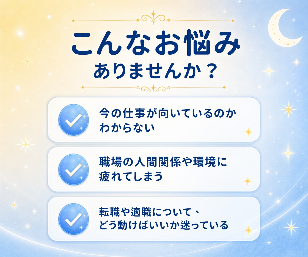 仕事の悩みをタロットで占います 転職・副業・職場の人間関係まで相談にのります イメージ2