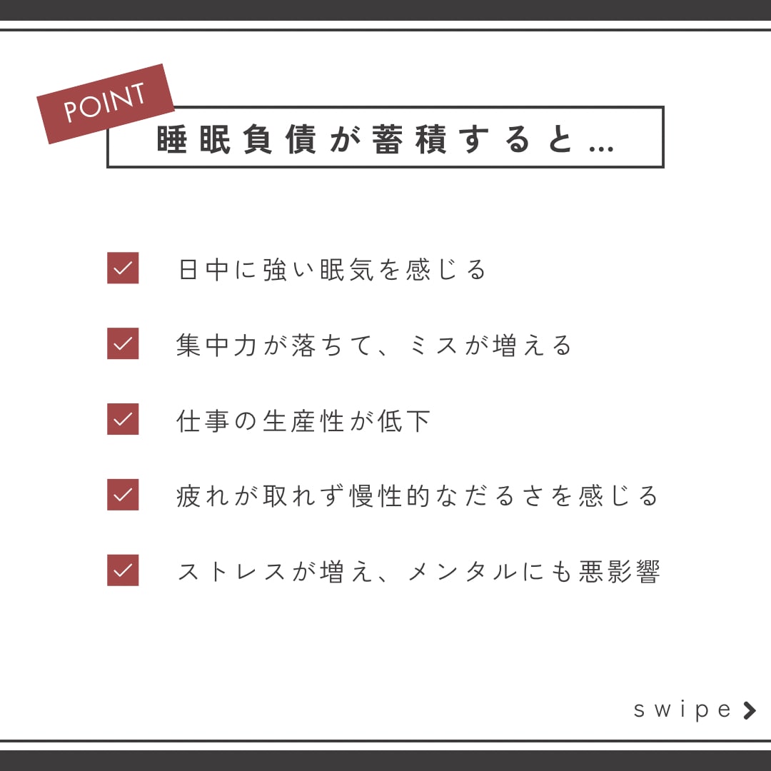 日中の眠気から解放！睡眠負債を解消する方法教えます あなたの眠り、浅くなってませんか？ぐっすり寝れる習慣を伝授！ イメージ5