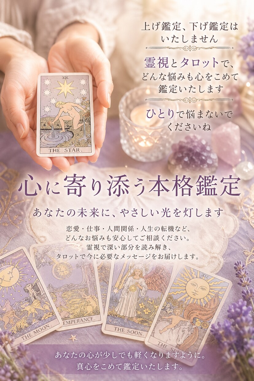 鑑定歴20年以上✨タロット・霊視で解決へと導きます リピーター・「心が軽くなった」の声多数♡寄り添う本格鑑定 イメージ4