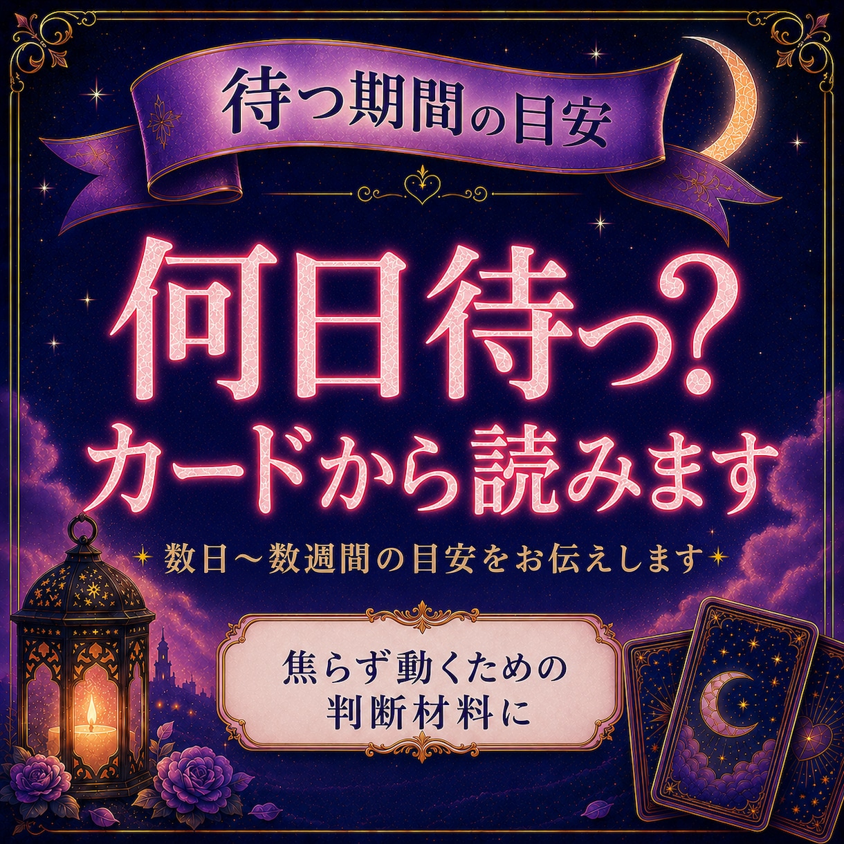 音信不通の彼の本音と連絡が来る可能性を占います 途絶えた理由・待つ期間・送るならLINE1案を24時間以内に イメージ5