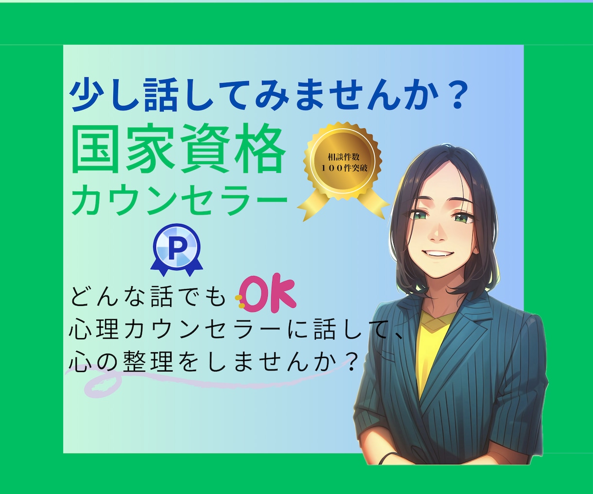 心理師国家資格有✳︎専門知識を持ってお聞きします どんな話でもOK♪まずは心の専門家にお話ししてみては？ イメージ1