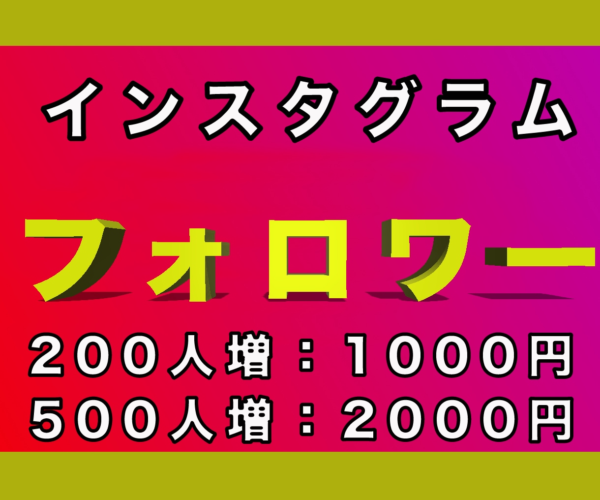 インスタグラムのフォロワーが増えるように宣伝します 保証付き★300フォロワー増えるまで宣伝します★ イメージ1