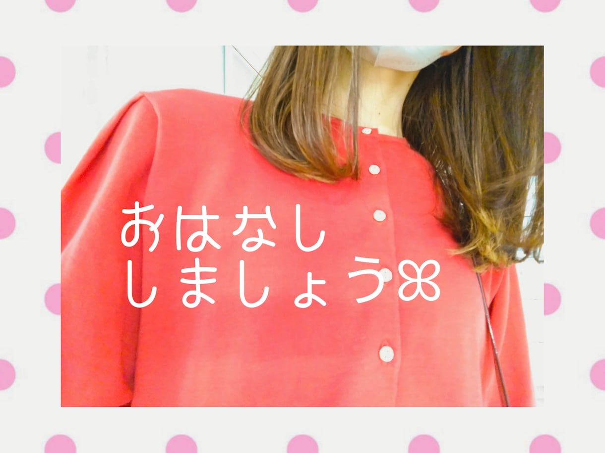 ひと休みしませんか☺︎？お話お聞きします 色んな気持ち…抱え込まないで大丈夫です☺︎ イメージ1