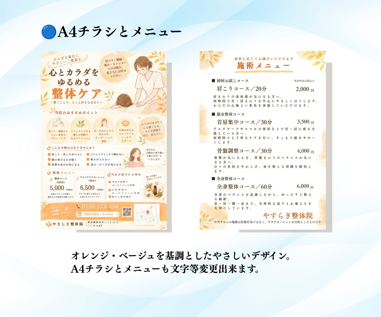 整体院向けインスタ投稿セット販売します やさしいイラスト、チラシ・メニューもセット イメージ4