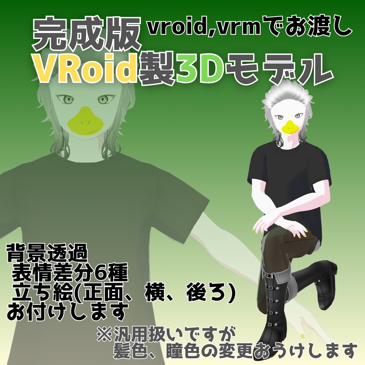 商用利用可】VRoid製3d鳥人の魂募集しますます VtuberデビューやVRチャットなどに イメージ1
