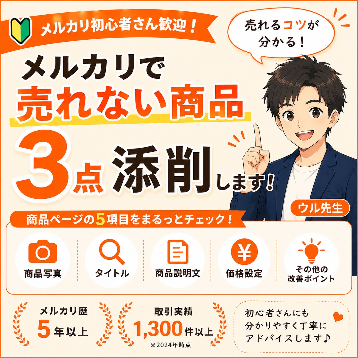 メルカリで売れない商品3点を添削します 写真・タイトル・説明文・価格をまとめて改善します イメージ1
