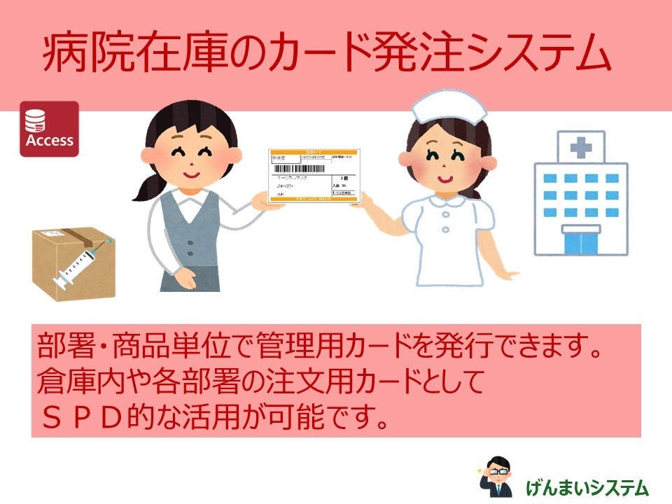 医療施設向け　カード発注システムを作成します カードによる在庫発注管理システムをご提供致します イメージ1