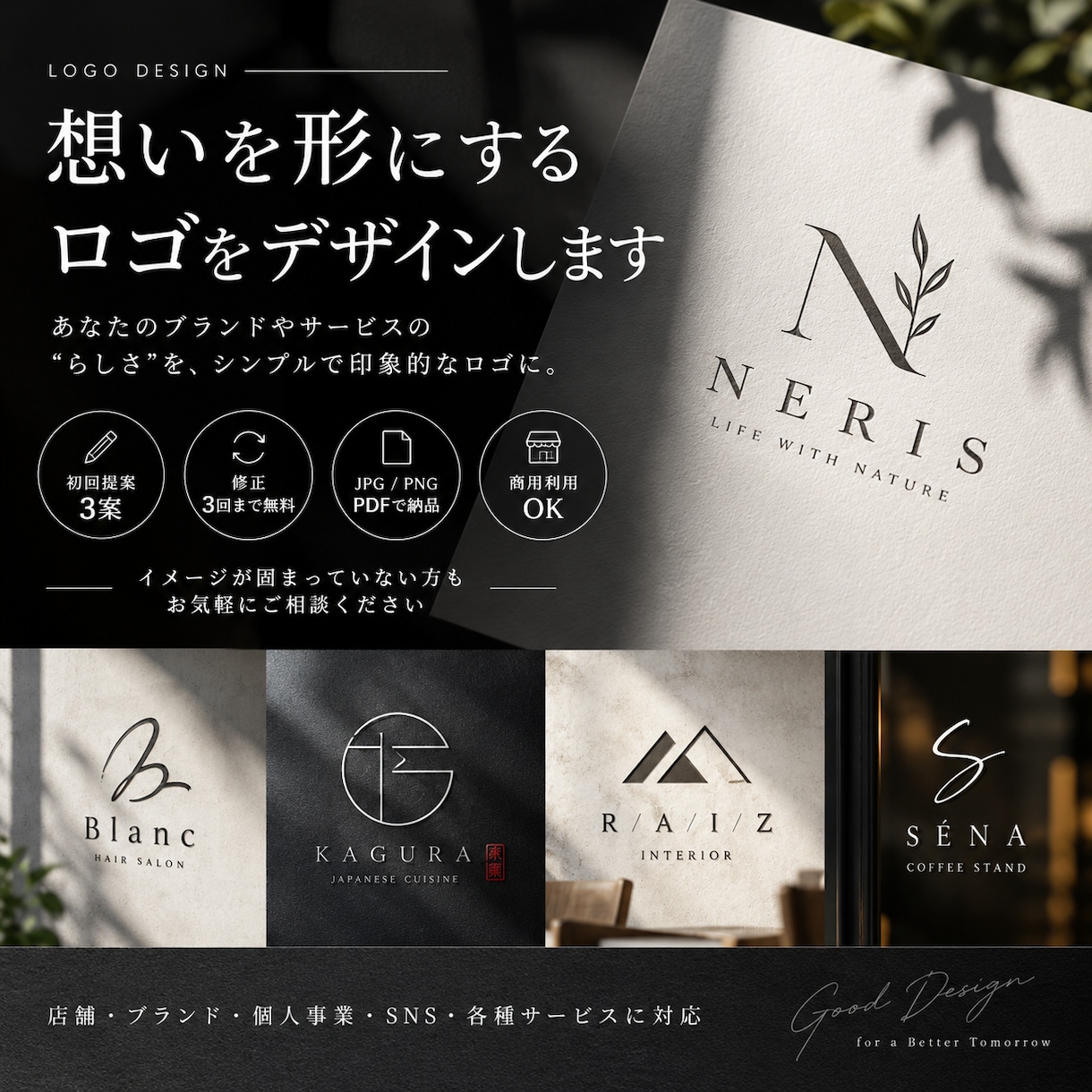 想いを形にするロゴをデザインします イメージが固まっていない方もご相談ください イメージ1