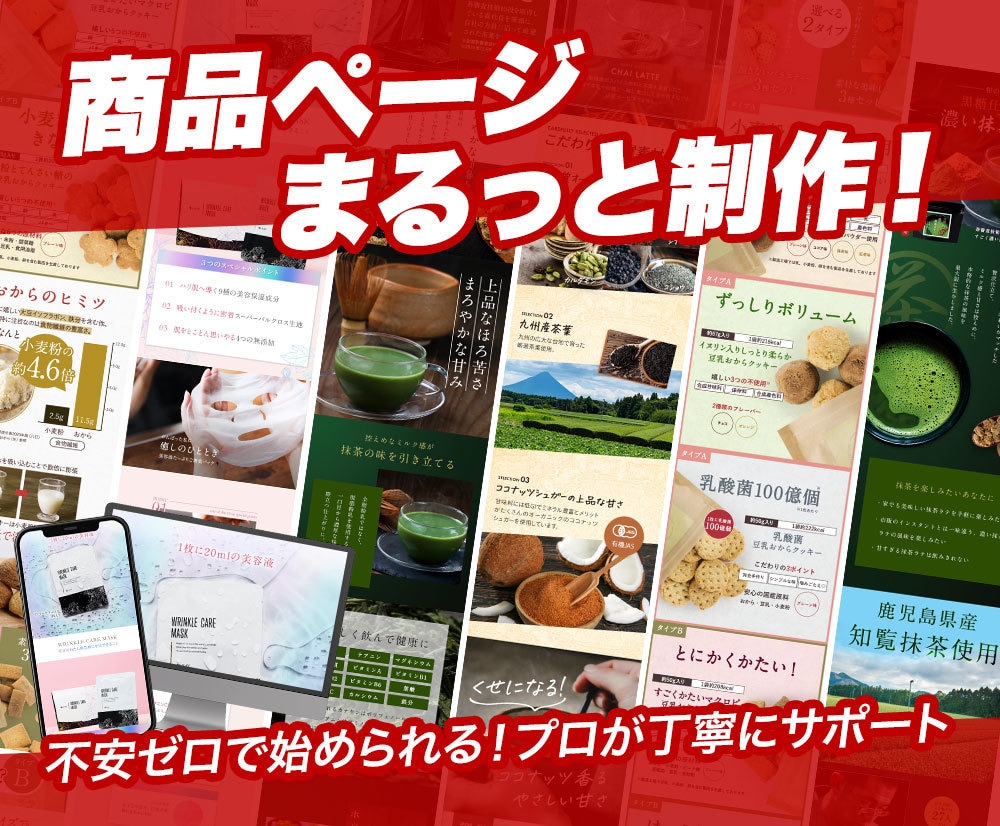 楽天市場用LP、一から製作します ポートフォリオあり◎まずは気軽にお問い合わせくださいませ！ イメージ1