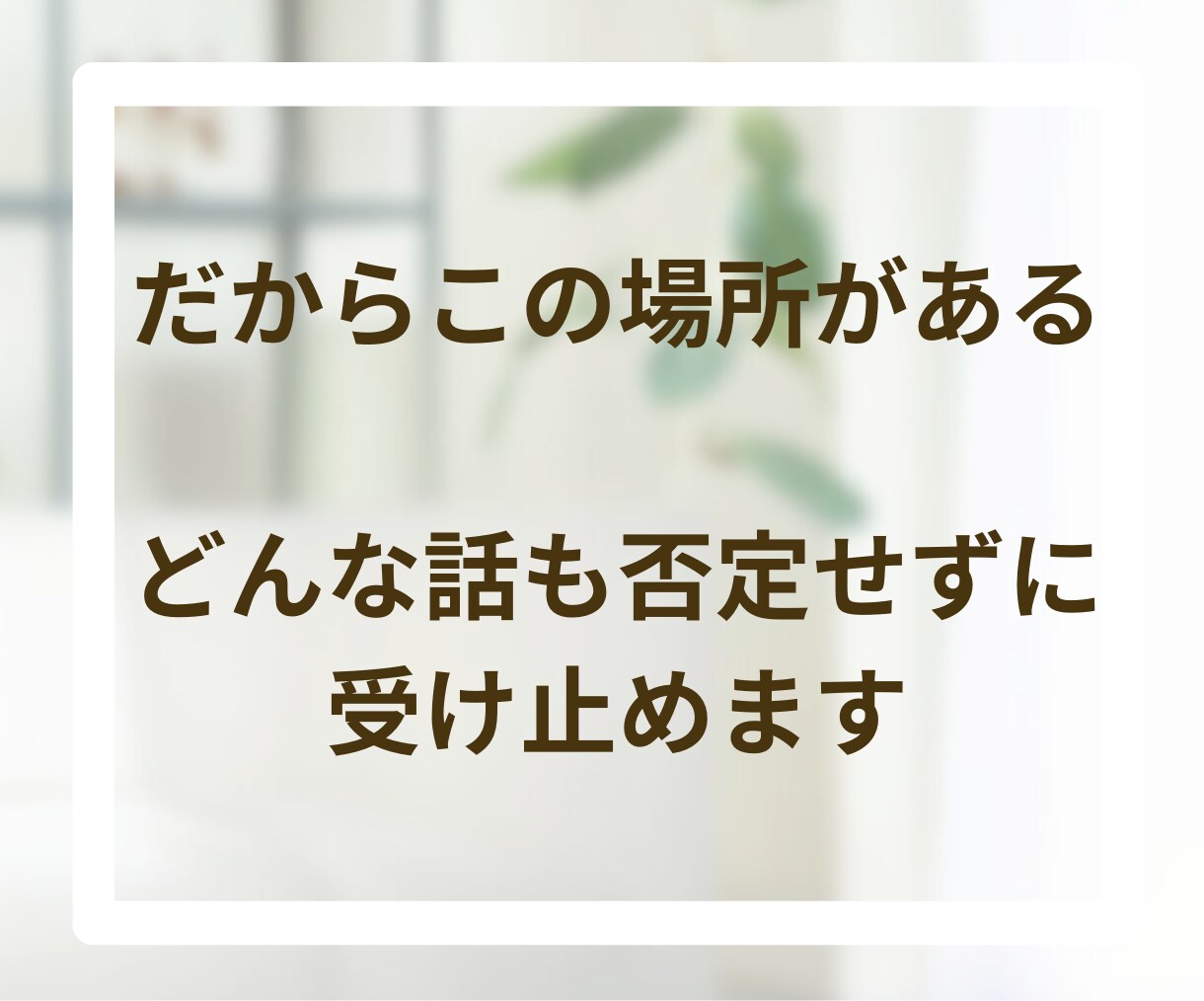 心に寄り添いお悩み・愚痴など丁寧に受け止めます チャット60分✨安心して話せるあなたのやさしい窓口になります イメージ4