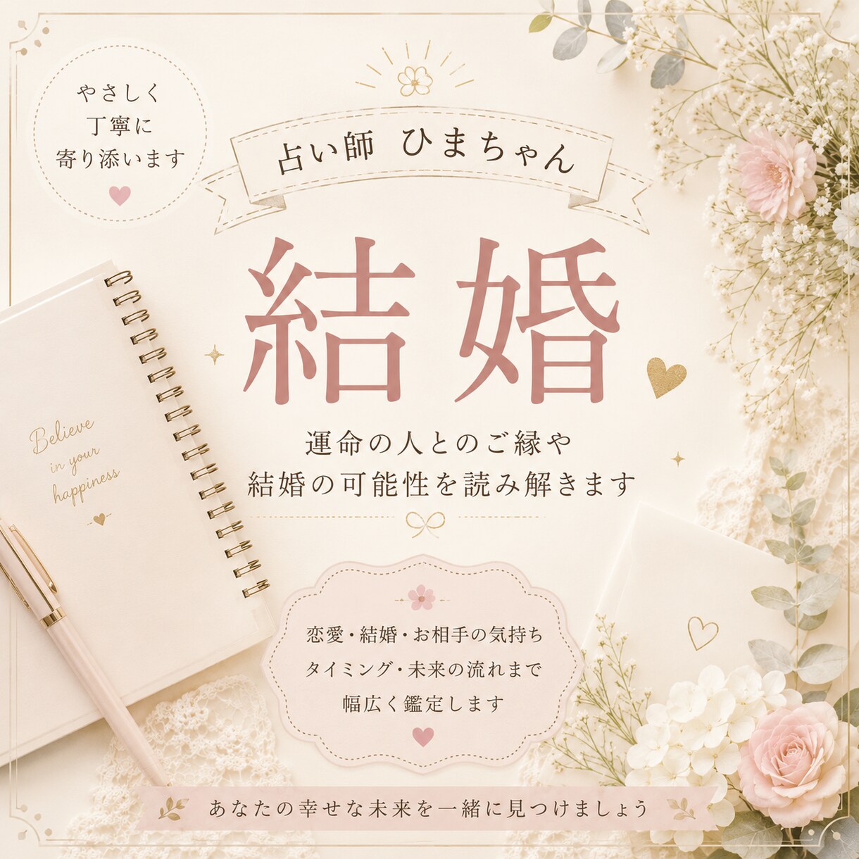 この恋は結婚へ進むのか丁寧に読み解きます 結婚の可能性と恋の流れを丁寧に読み解きます イメージ1