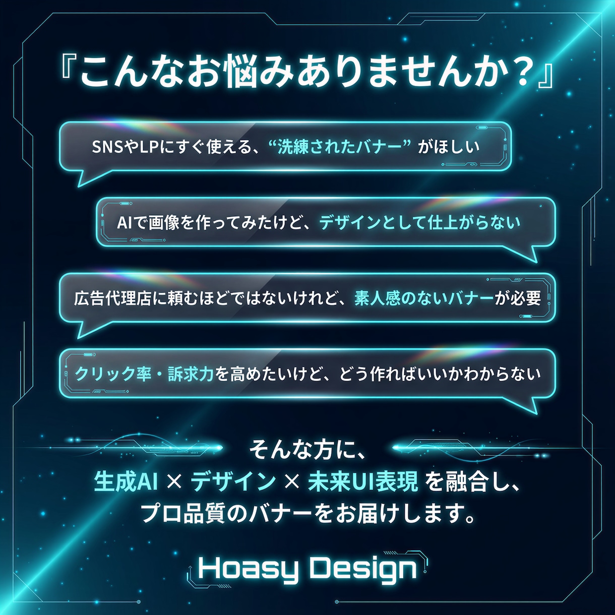 生成AIで未来感あふれる次世代バナーを制作します 高品質・高速納品・複数デザイン提案であなたの収益化を支援！ イメージ3