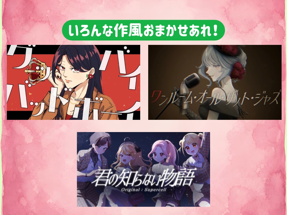 一枚絵で映える歌ってみた・ボカロMVを制作します 構成・歌詞演出を提案。初めて／お任せでも安心です！ イメージ5