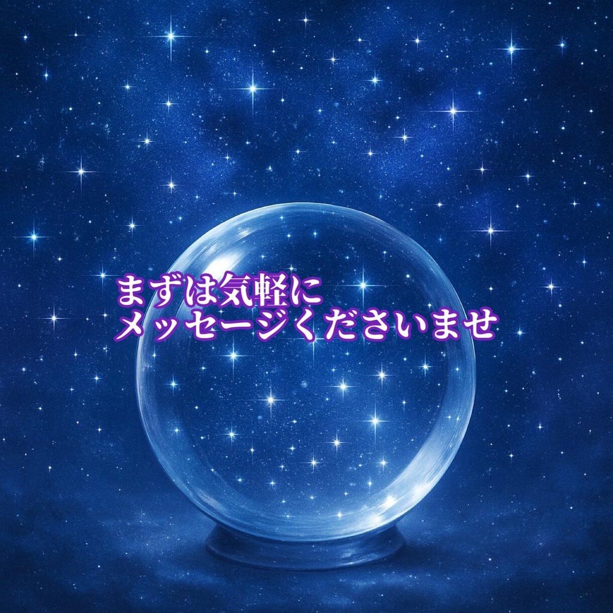 紫微斗数で総合鑑定します あなたのお悩みに寄り添って、総合的に鑑定します。 イメージ7
