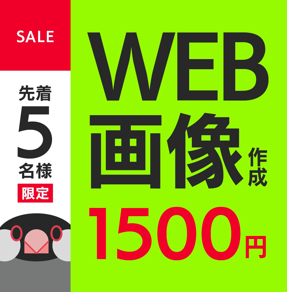 バナー・サムネイルなど、WEB画像を作成します 複数案ご提案！修正回数は無制限！ イメージ1