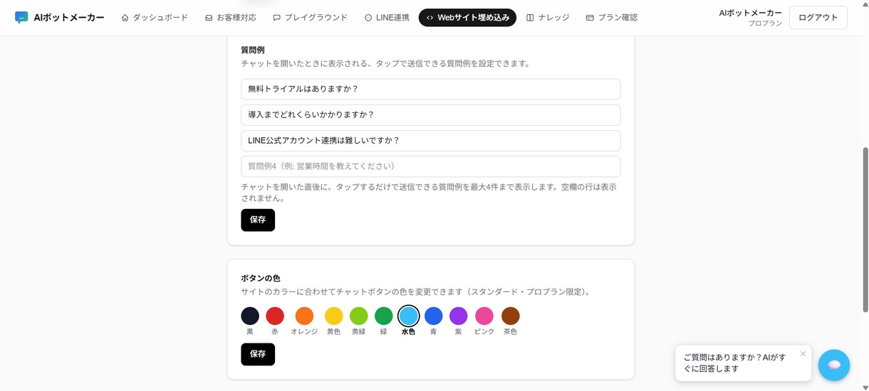 AIが質問に回答する機能付きHPを作成します 深夜も土日も、HPのAIがお客様の質問にお答えします イメージ10
