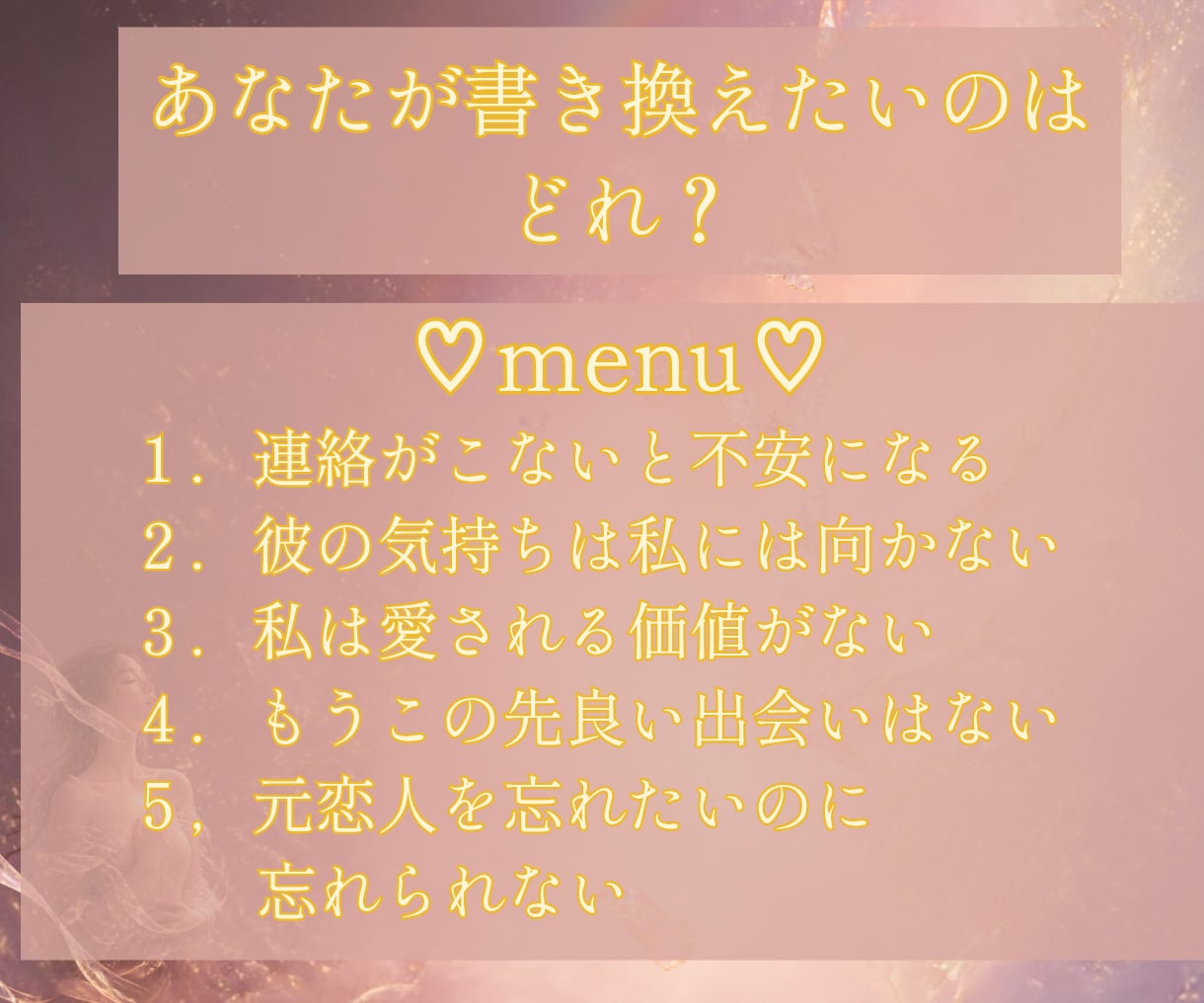初回限定500円◆恋愛の思い込み書き換えます その思い込み、チャネリングで書き換えられます。 イメージ3