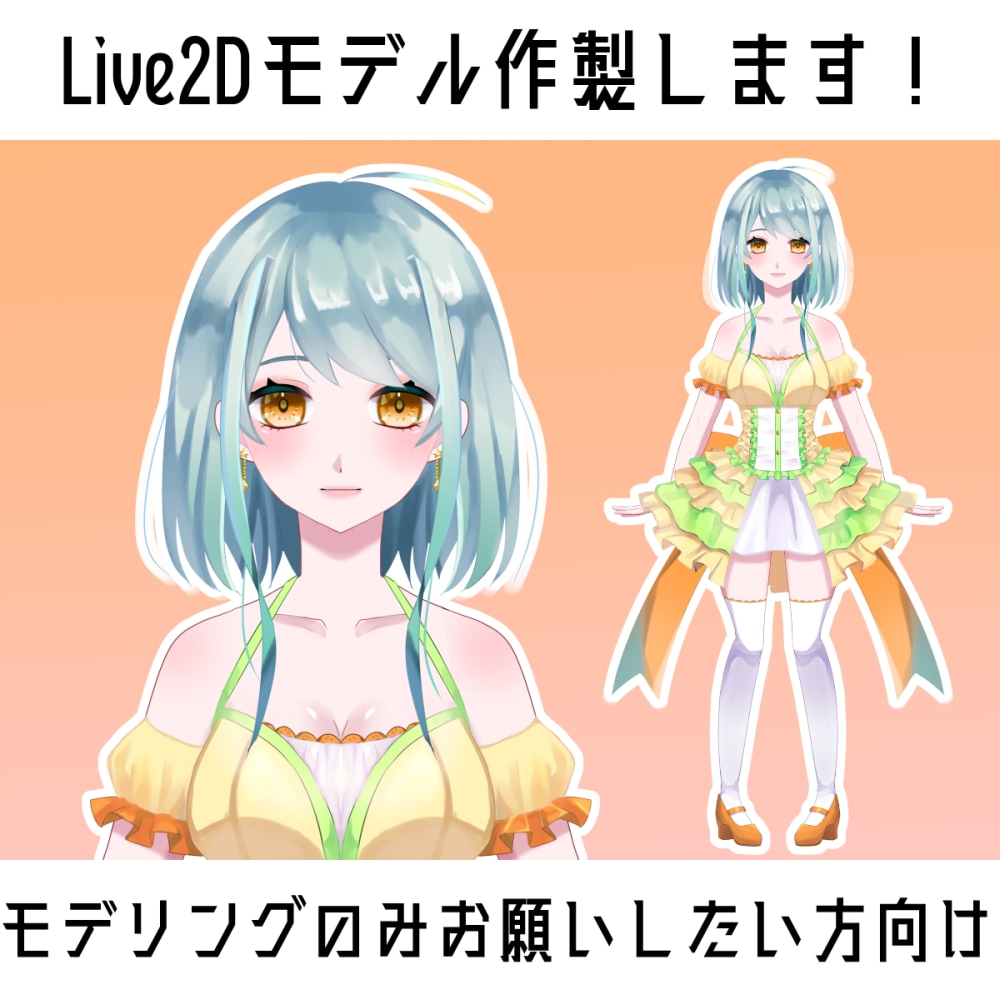 Live2Dモデルを作成いたします モデリングのみお願いしたいという人向け イメージ1