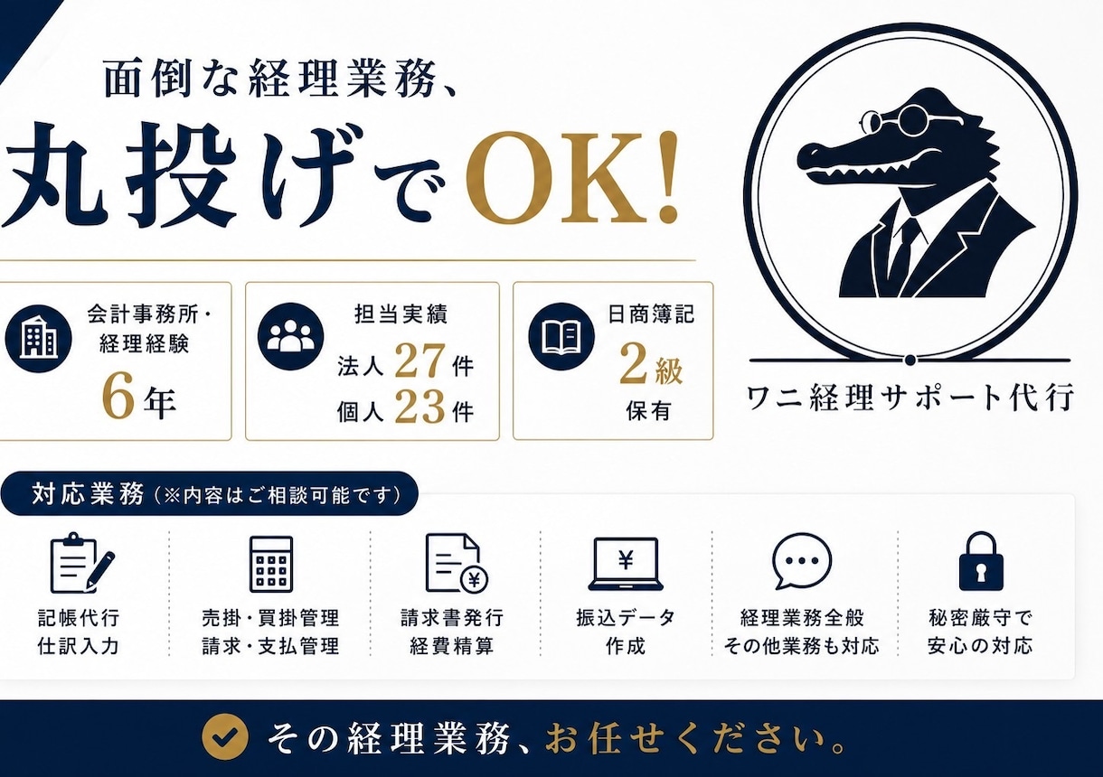 記帳代行いたします 法人27社・個人23件担当経験有り！丁寧に対応します。 イメージ1