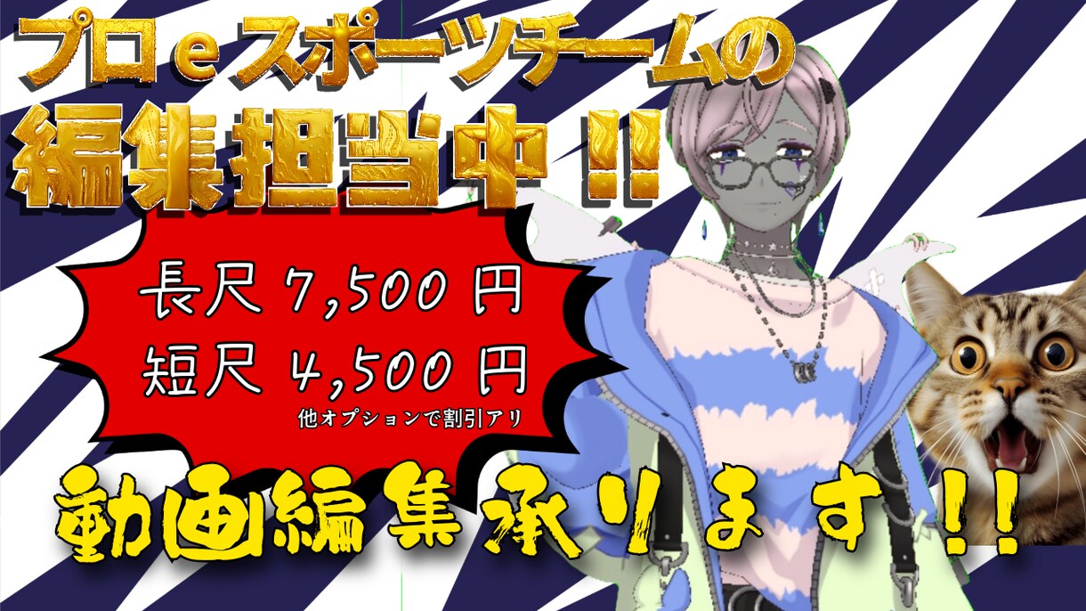 動画編集【実況動画・バラエティ風】の作成承ります プロeスポーツチームの編集も担当中!!新進気鋭の編集者です! イメージ1