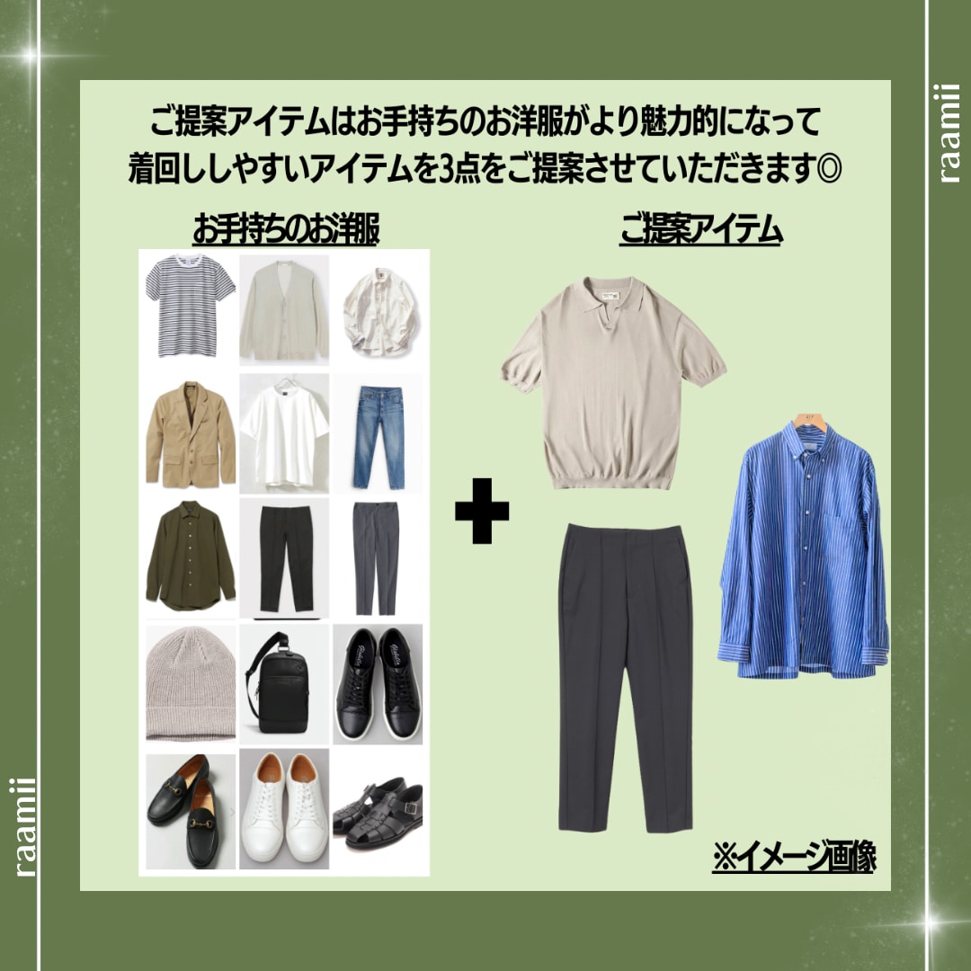 男性専用◆お手持ちのお洋服でコーディネート致します ◆女性目線で好感度アップ！婚活やデートなどに◆ イメージ5