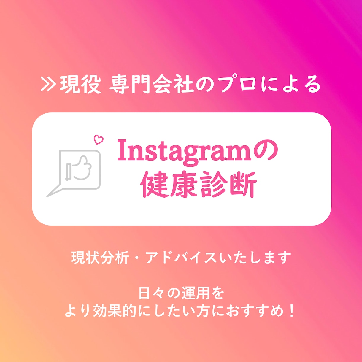 モニター価格！先着5名様限定！アカウント分析します "なんとなく運用"している方！気軽に効果的な運用しませんか？ イメージ1