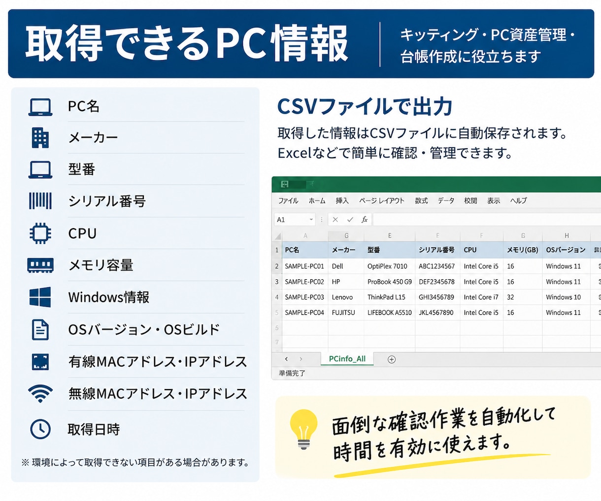 Windows PCの情報収集を自動化します PC情報を自動取得してCSVに出力します イメージ2