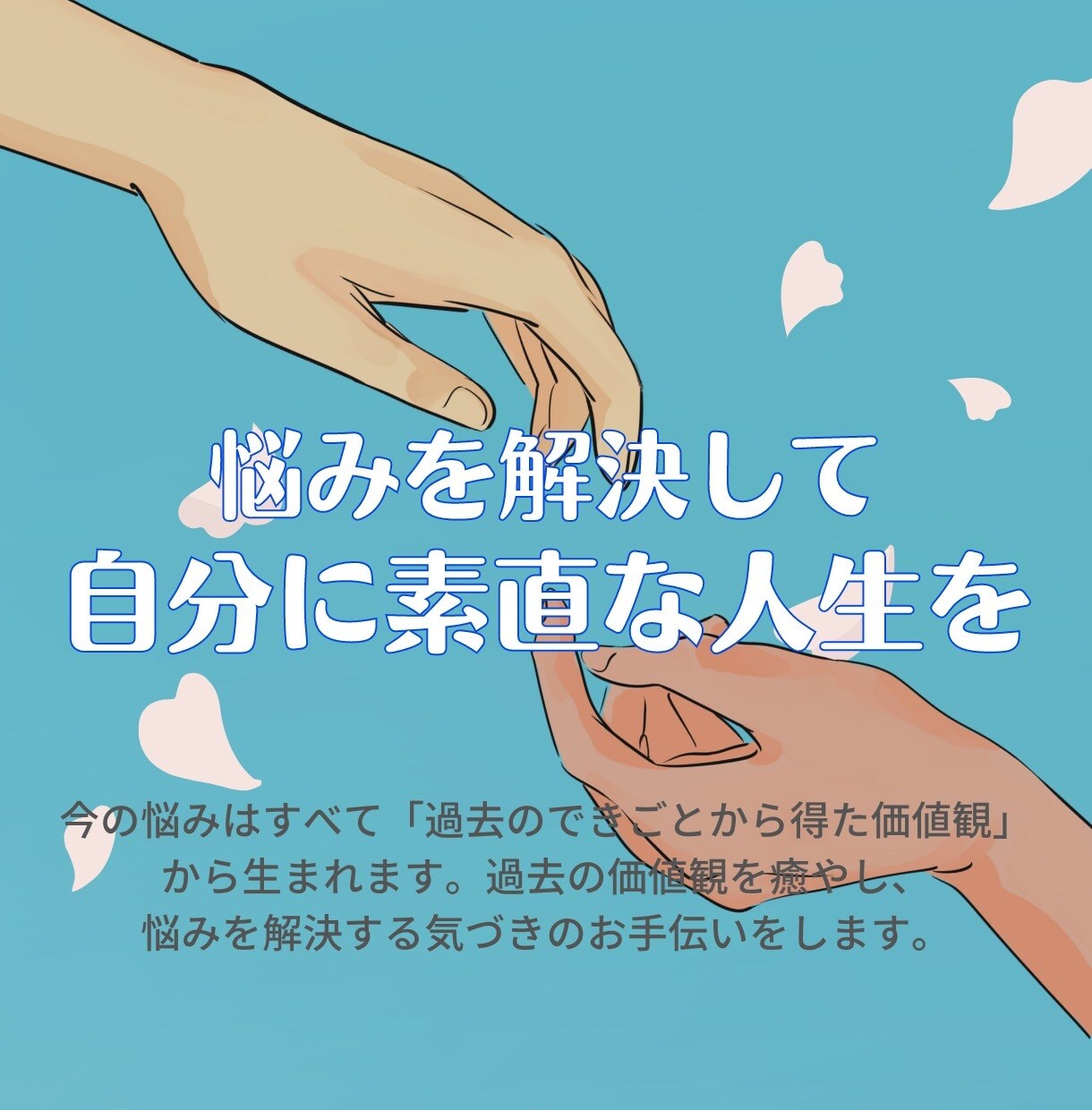 あなたのイライラ、モヤモヤを手放します 子供からの無償の愛に罪悪感を感じてしまうママへ イメージ1