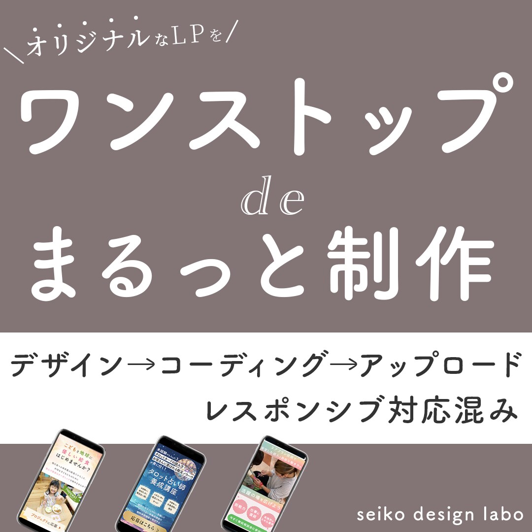 オリジナルLPをワンストップ制作します あなただけのオリジナルLPをデザインから仕上げまでお任せ！ イメージ1