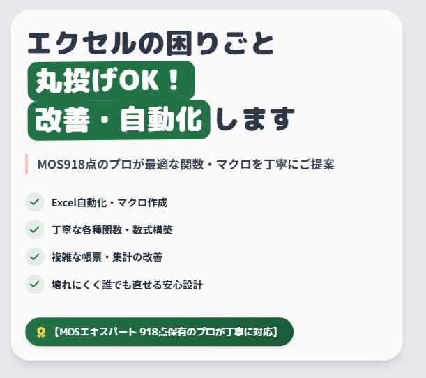 エクセルの困りごと丸投げOK！改善・自動化します MOS918点のプロが最適な関数・マクロを丁寧にご提案 イメージ1