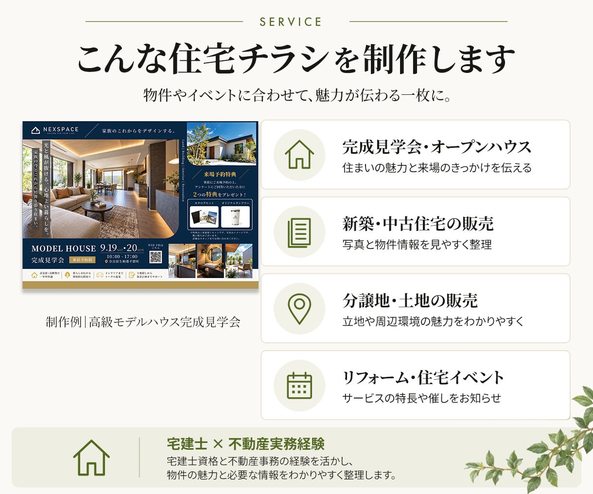 不動産・住宅のチラシを制作します 宅建士・不動産実務経験者が伝わるデザインをご提案 イメージ2
