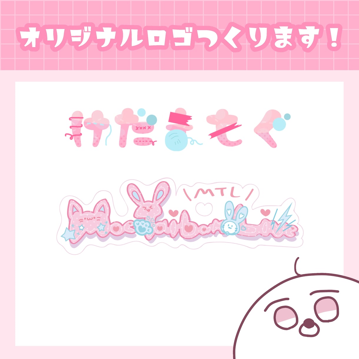 とにかくかわいい文字やロゴのデザインします サブカルチャーなポップで可愛いあなただけの文字をつくります！ イメージ1