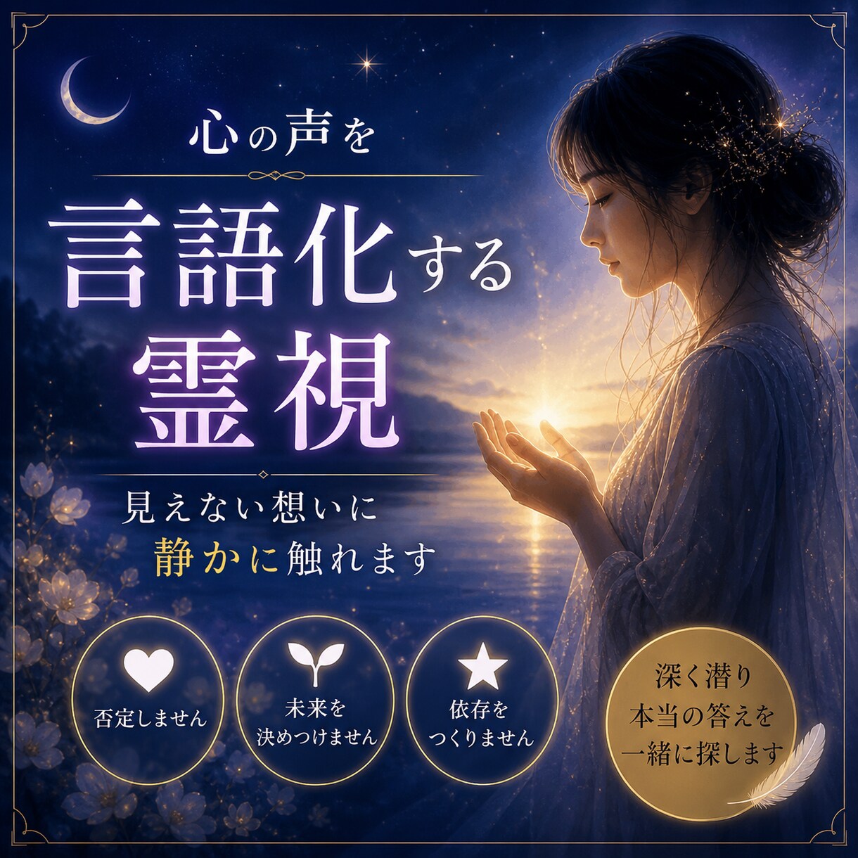 答えを探し疲れた心を視ます “もう頑張れない夜”に寄り添う鑑定 イメージ4