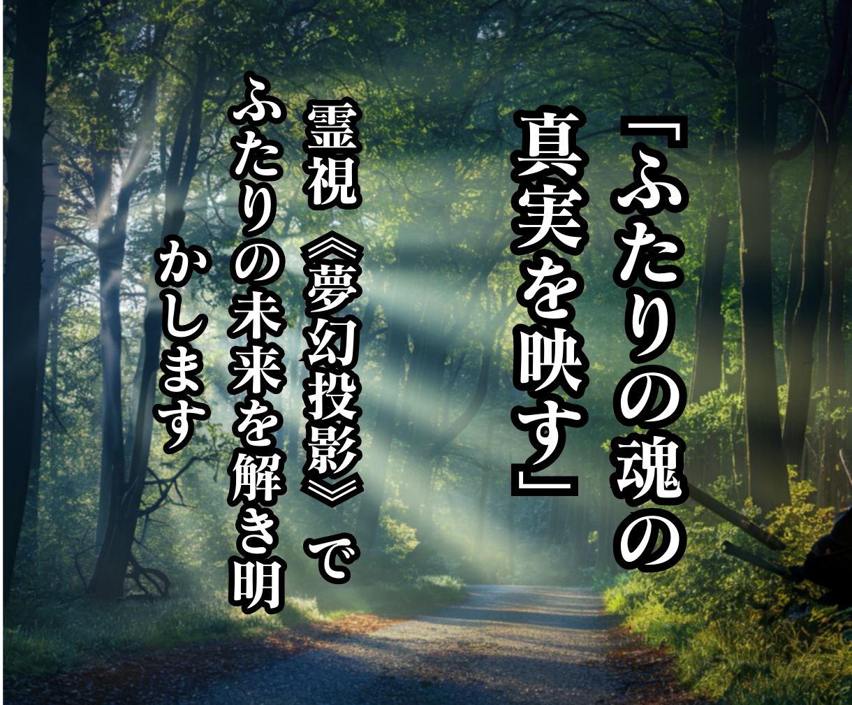 恋愛霊視｜彼はツインレイ？ご縁の理由と未来を視ます 惹かれ合うのに進まぬ現実、年齢や複雑な状況…魂の試練を紐解く イメージ6