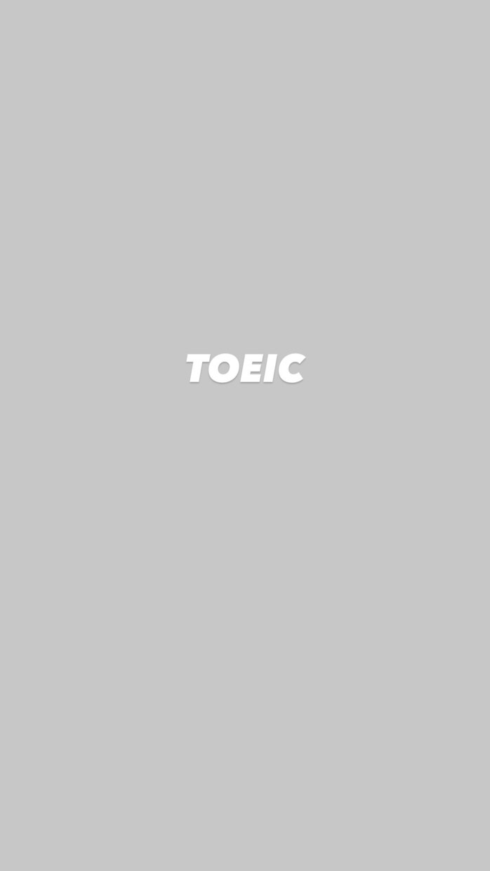初めてのTOEIC勉強方法を教えます やるべき事は至ってシンプルだった！ イメージ1
