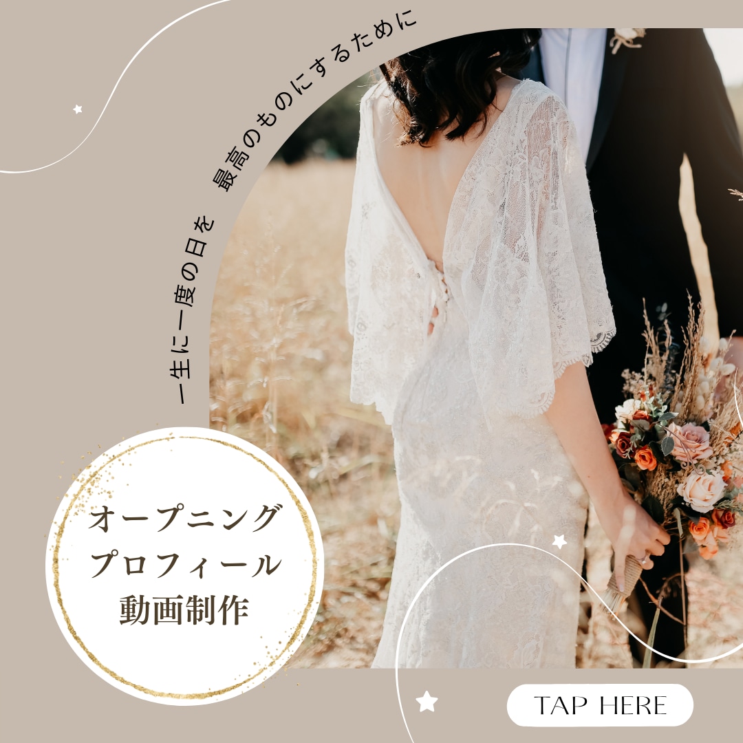 一生に一度の晴れ舞台を　最高の日にします こだわった結婚式だからそこ、こだわった映像をご提供します イメージ1