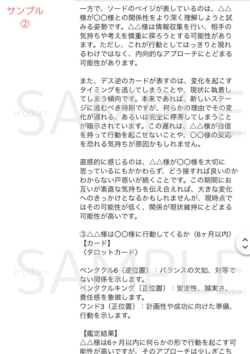 2,000文字！お相手様について【3つ】深堀ります 言葉のプロが作る鑑定結果！分かりやすい内容をお届け イメージ3