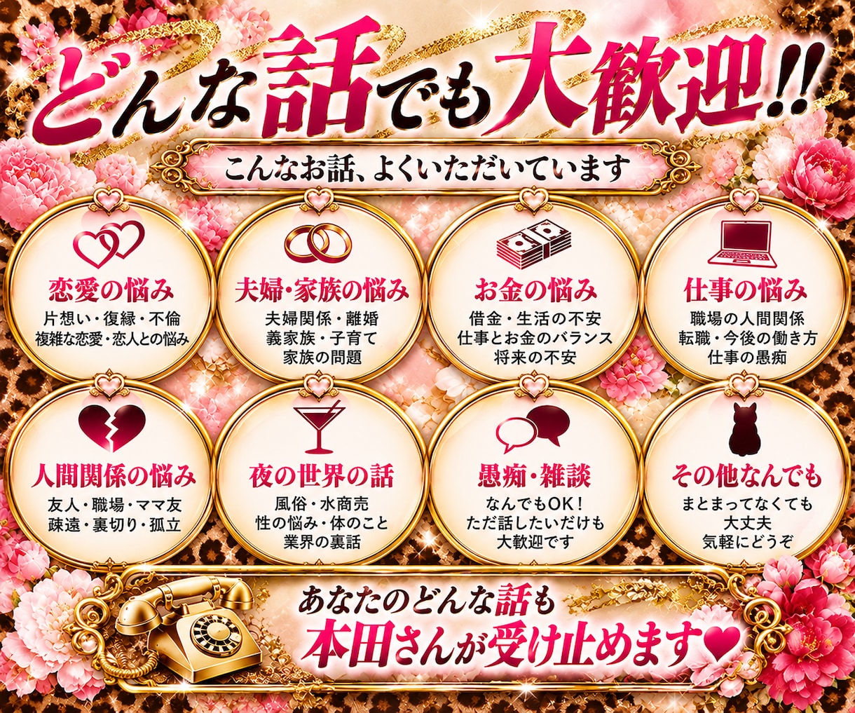 誰にも言えない話、聞きます 元風俗嬢・元SM女王・元ストリッパーです イメージ3