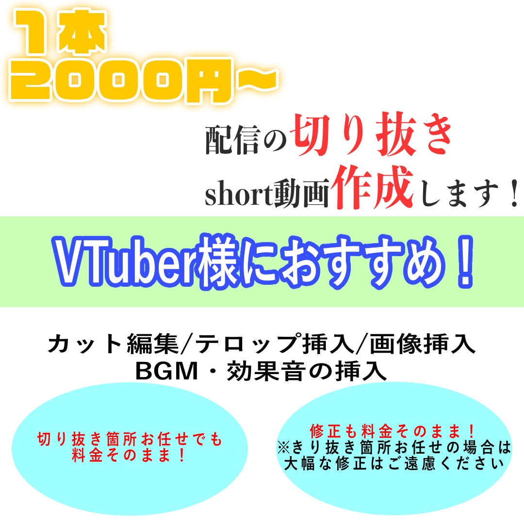 あなたの配信を切り抜いてより面白くします 忙しいVTuber様必見‼︎あなたの切り抜きをより面白く！ イメージ1