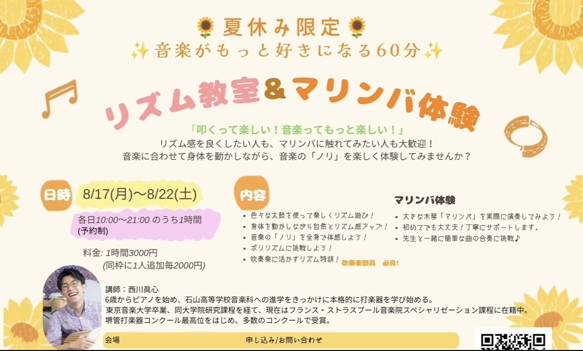 プロの打楽器奏者がレッスンします 楽しいをモットーに！大人から子供まで。英語可 イメージ5
