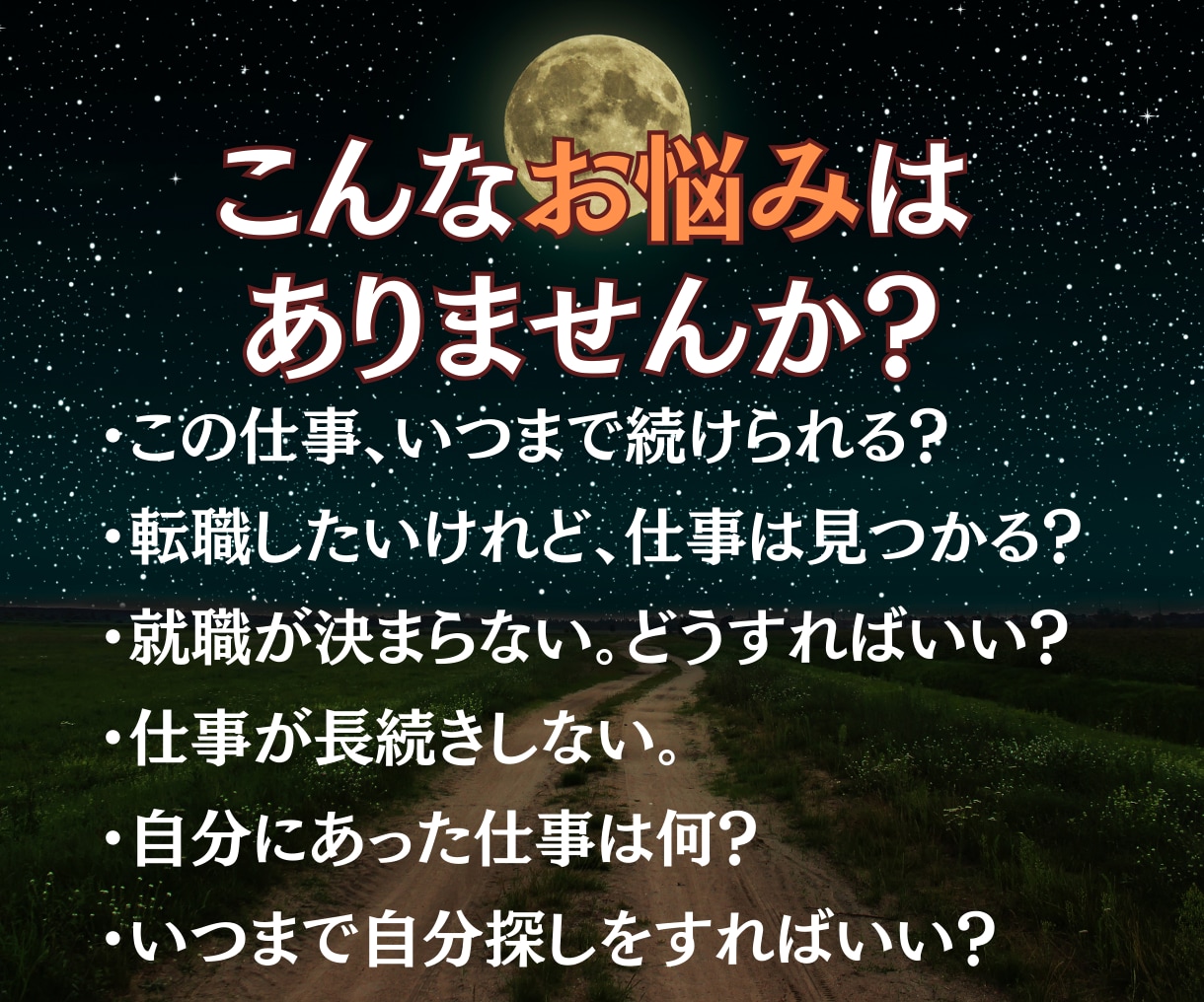 仕事占い｜あなたの仕事運を鑑定します この仕事、続けていいの？｜転職、就職、適職、社労士による占い イメージ2