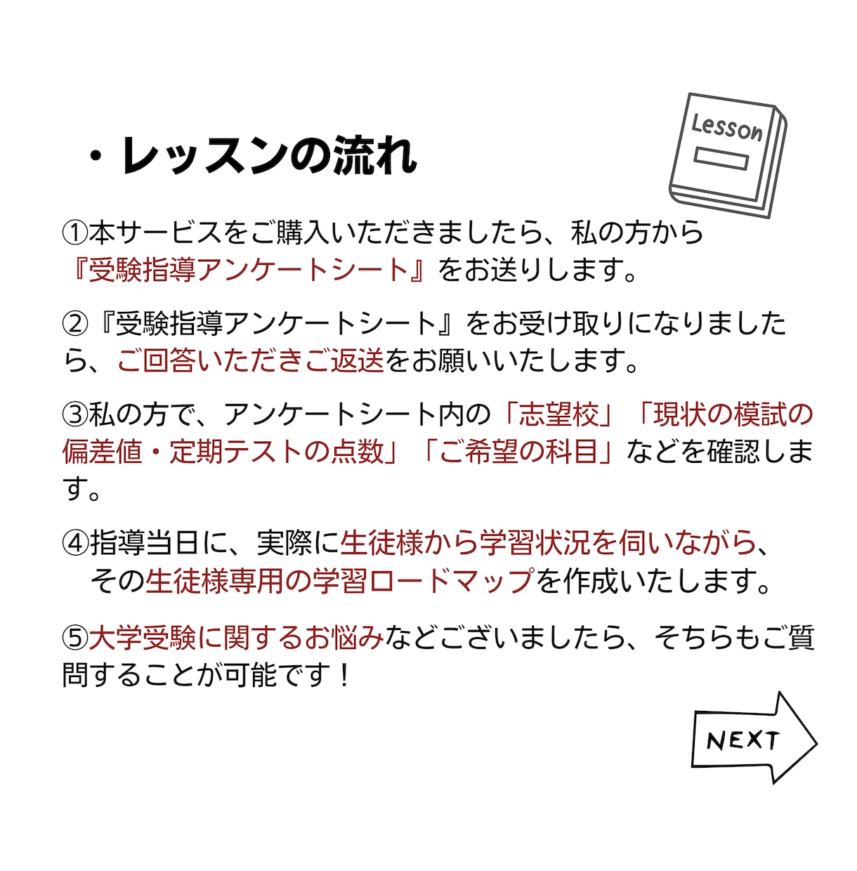 志望校合格までの『学習ロードマップ』を作成します 志望校合格へ、何をどう勉強すれば良いか困っている受験生へ！ イメージ8