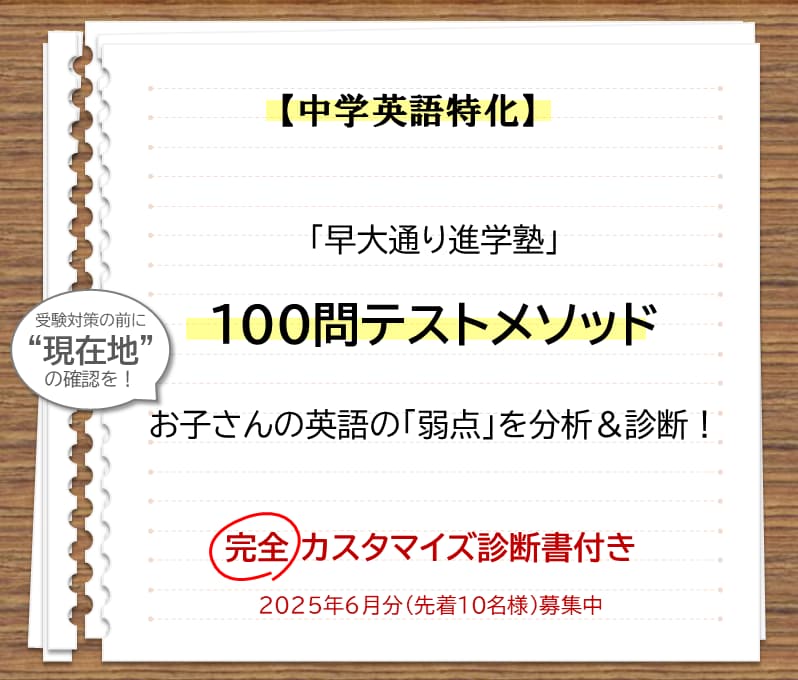 中学英語特化！英文法の「弱点」を分析します 早大通り進学塾秘伝の「100問テスト」で徹底分析＆診断！ イメージ1
