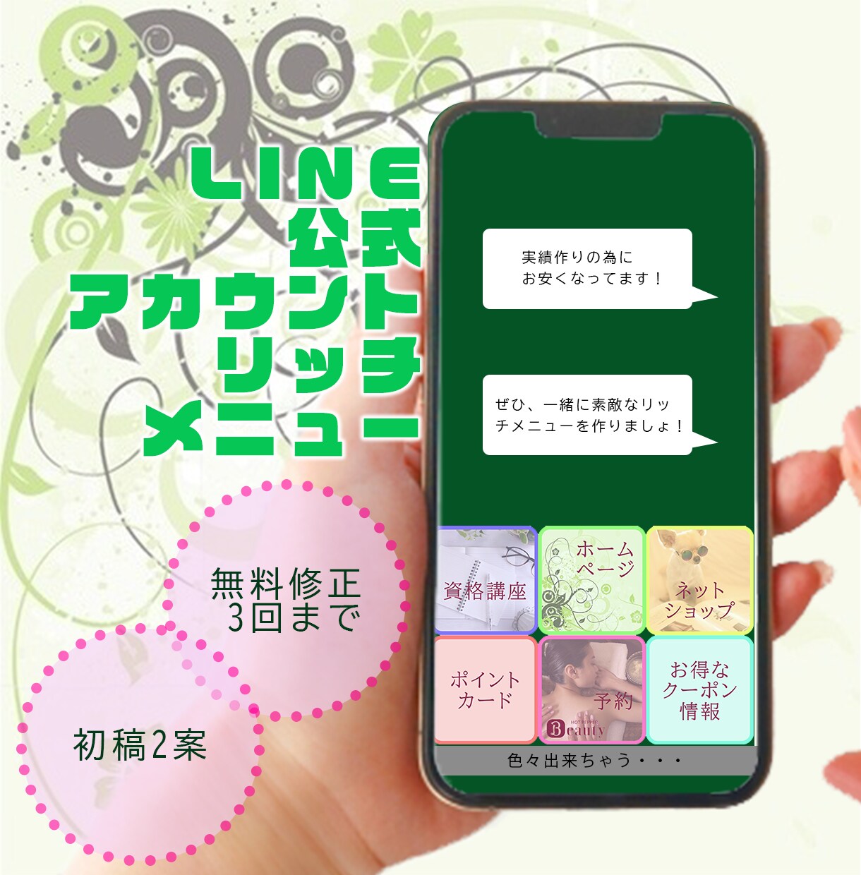 LINE公式《リッチメニュー》作成いたします 見やすく、あなたのプラス